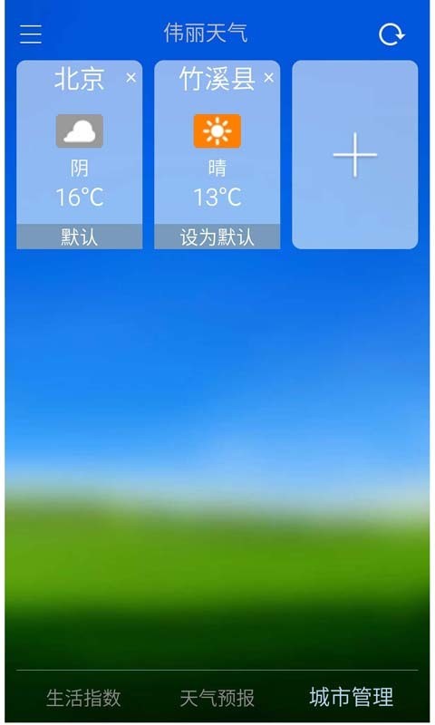 伟丽天气-1