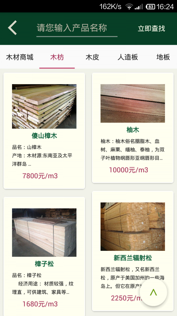 中国木材网-1