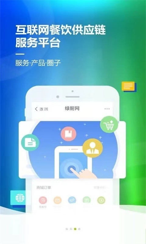 绿厨网-01