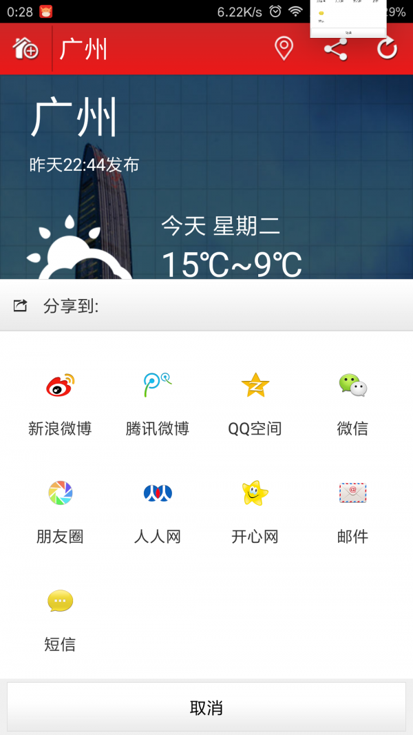 免晃天气-1