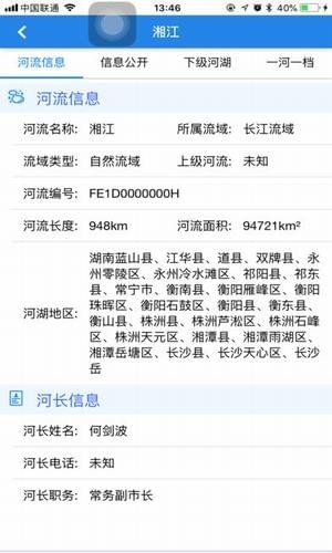 湖南省河长制信息系统-4