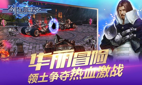 新剑与魔法百度版-2