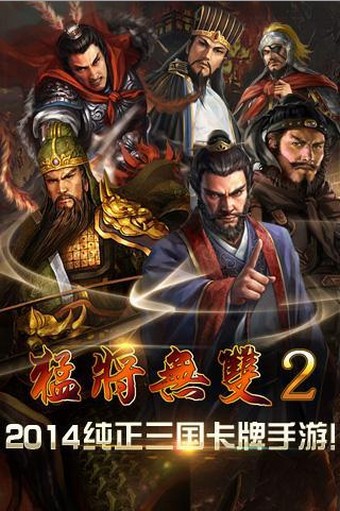 猛将无双2-01