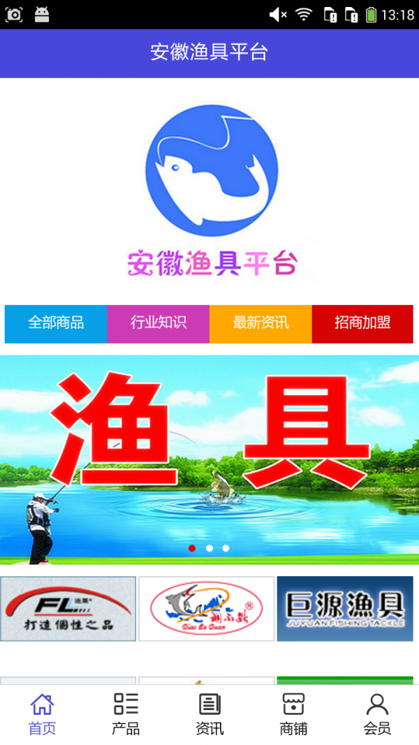 安徽渔具平台-0
