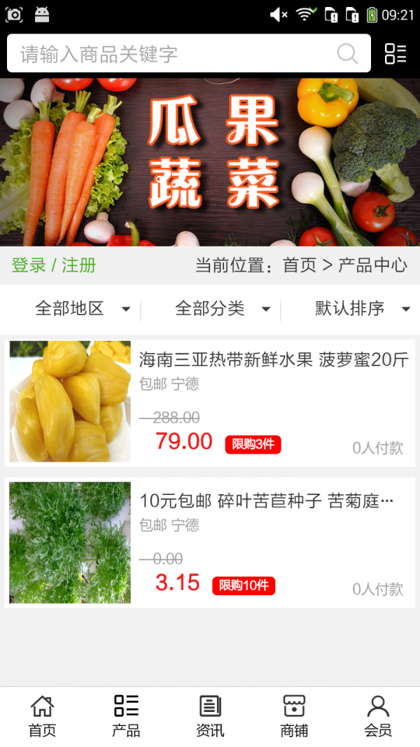 海南瓜果蔬菜网-1