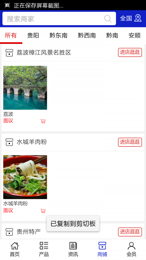 贵州旅游平台网-3