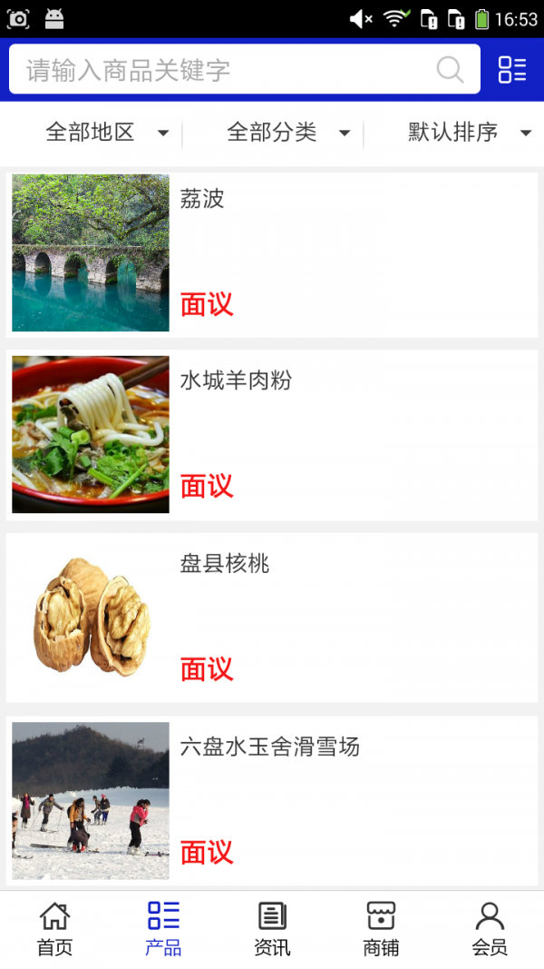贵州旅游平台网-1