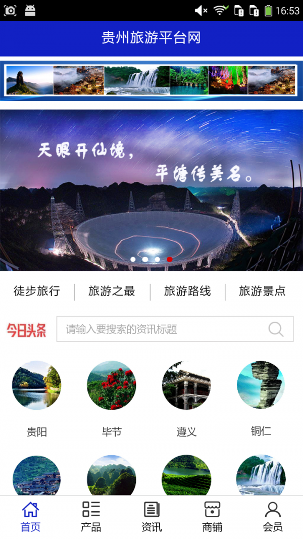 贵州旅游平台网-0