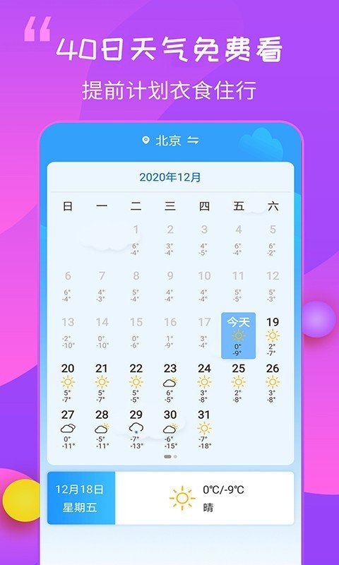 15日天气王-01