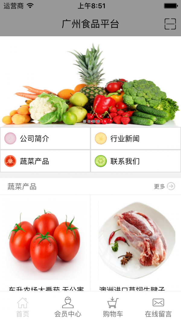 广州食品平台-01