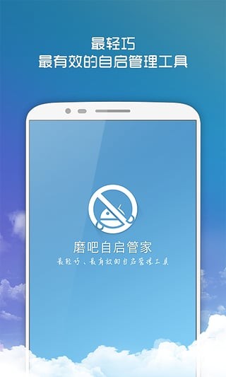 磨吧自启管家-3