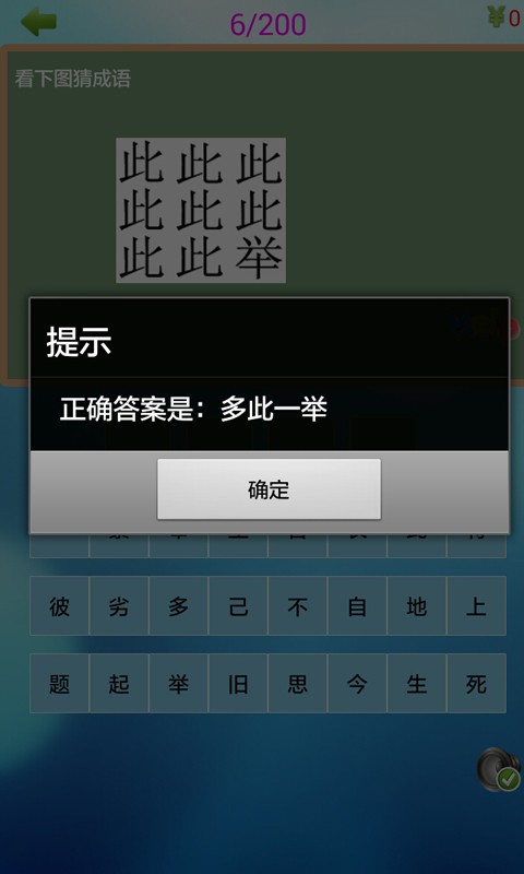 看图猜成语游戏-3