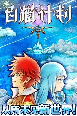 白猫计划360版-01