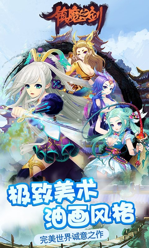 镇魔之剑360版-0