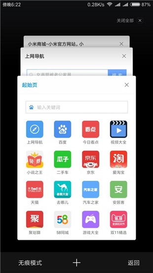 miui9浏览器-01