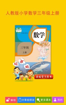 人教小学数学三上-01