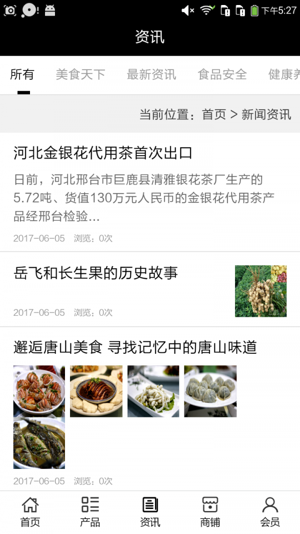 河北绿色食品平台-2