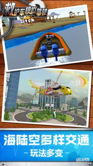 救护车模拟驾驶游戏-01