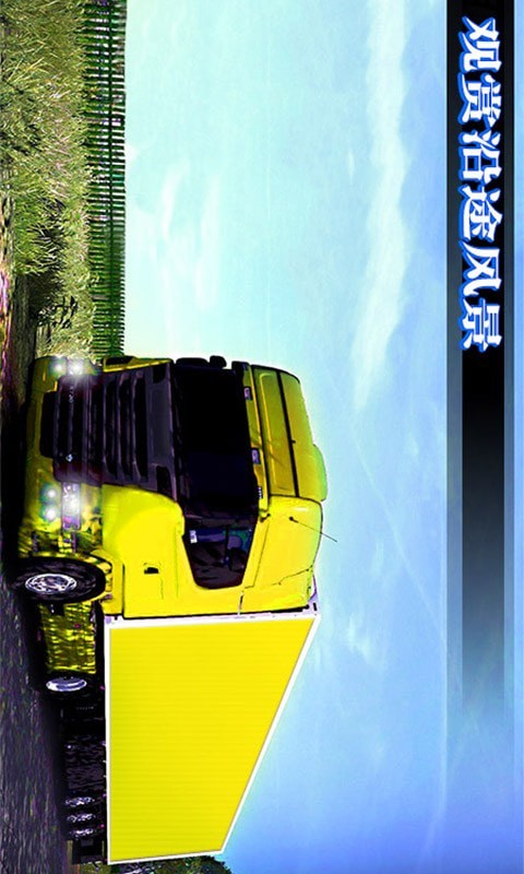 真实模拟卡车司机-01