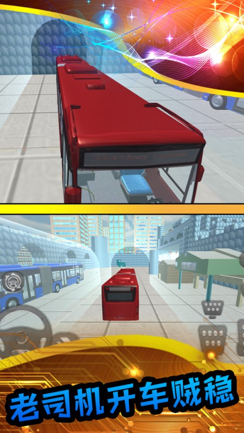 真实模拟公交车-01