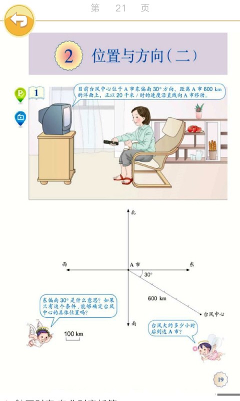 六年数学-01