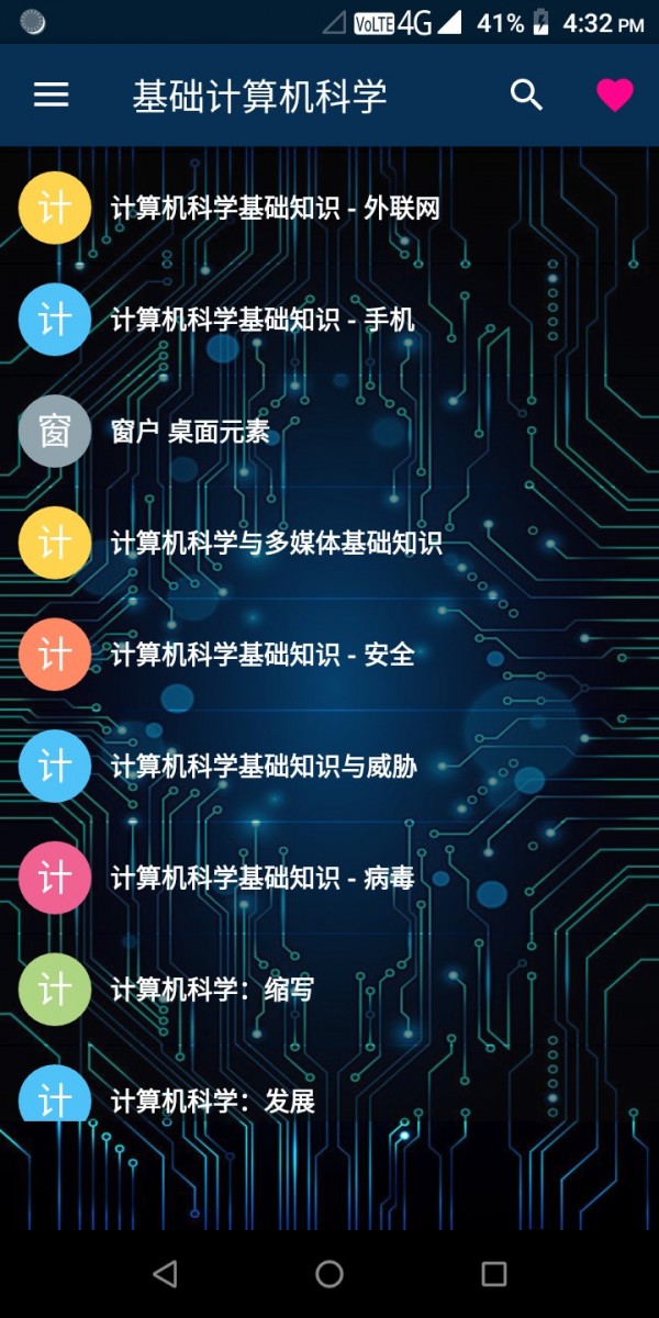 基础计算机科学-2