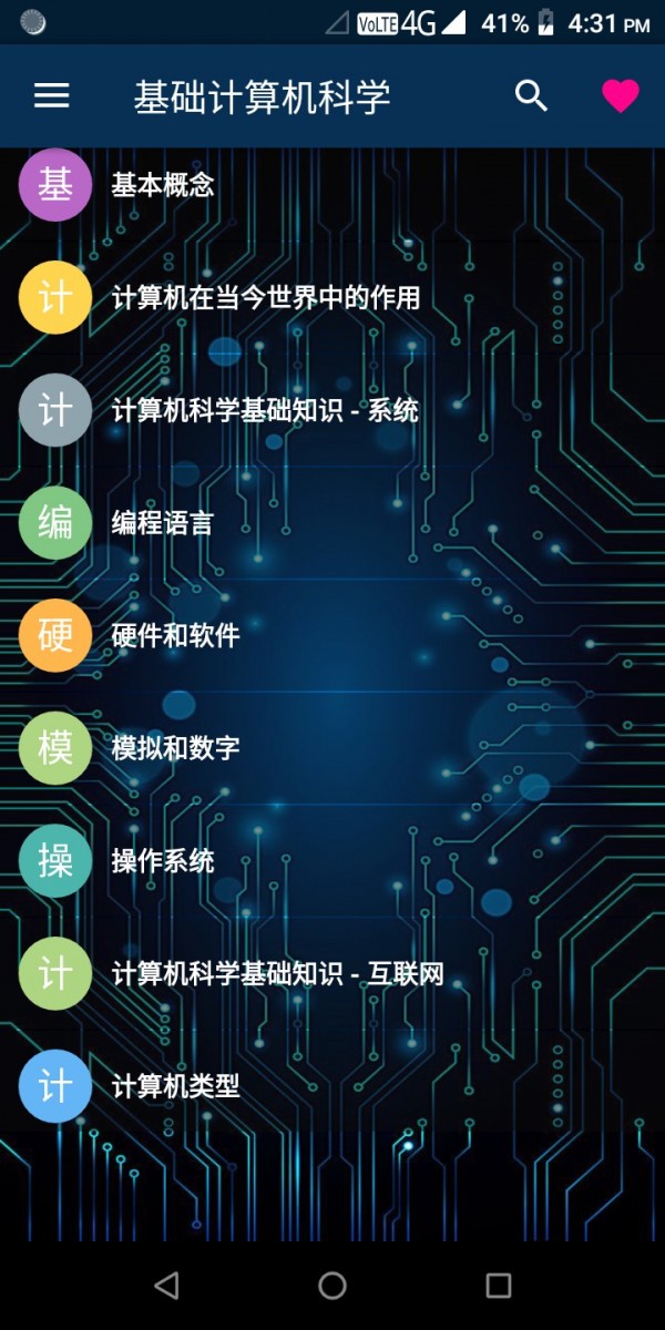 基础计算机科学-0