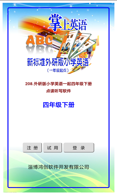 小学英语1起点4下-1