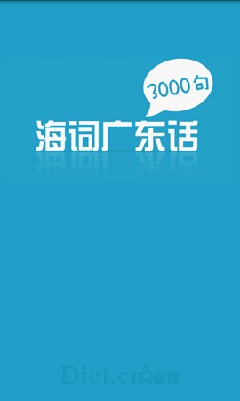 广东话3000句-0