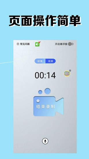 我的录屏助手-01