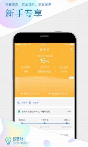 智慧财理财金融-2