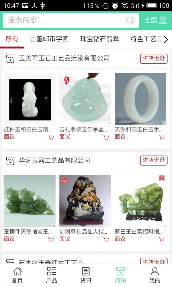 玉器工艺品平台-01