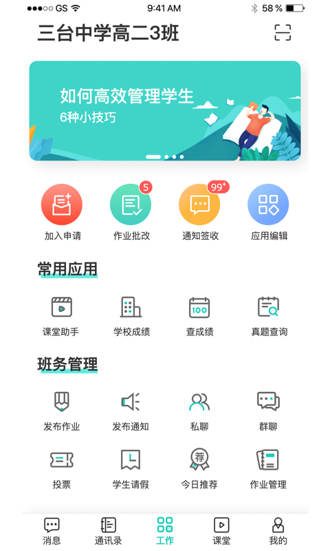 生学堂老师版-01