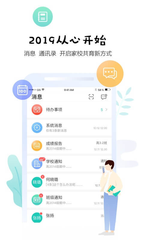 生学堂老师版-01