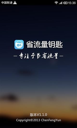 省流量钥匙-01