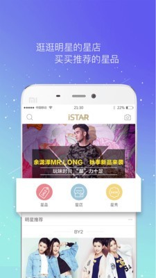 istar明星真品-0