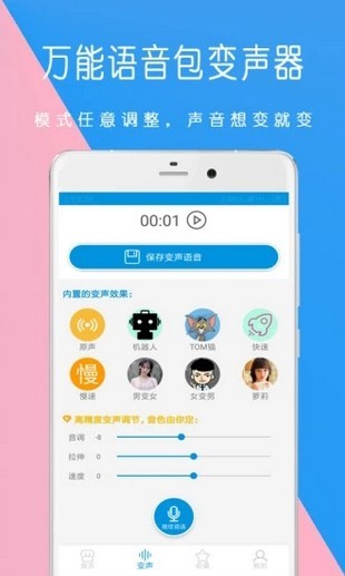 语音包变声器-2