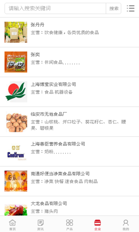中国食品行业门户网-3