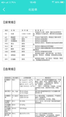 英腾检验助手-2