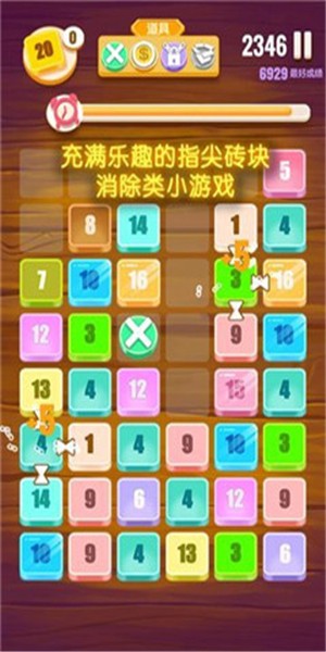 指尖2048-3