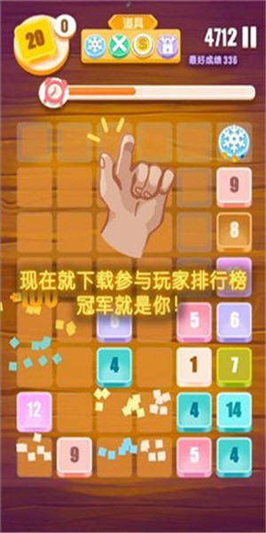 指尖2048-2