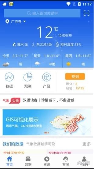 中国气象数据网-4