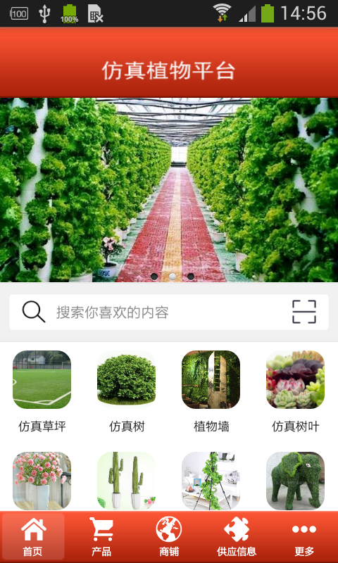 中国仿真植物平台-0