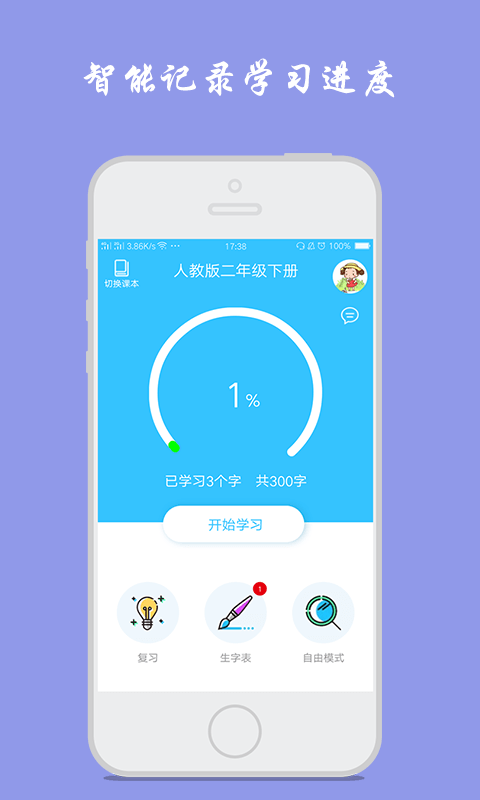 小学生写汉字-0