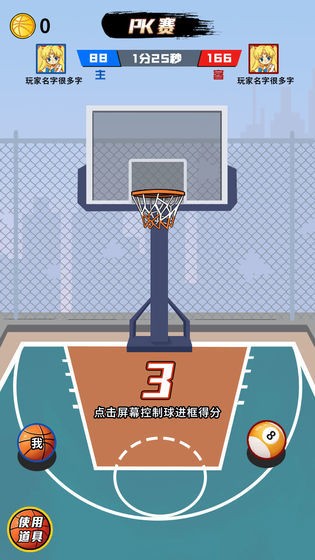 篮球大作战-2