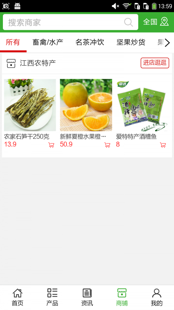 江西农特产-3