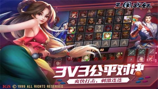 三国战纪2九游版-3