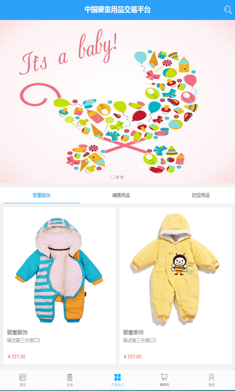 中国婴童用品交易平台-01