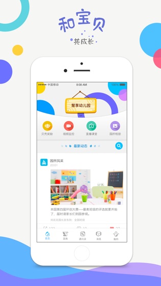 和宝贝园长版-0