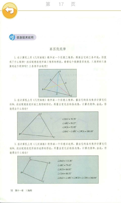 初中八年级数学上册-01